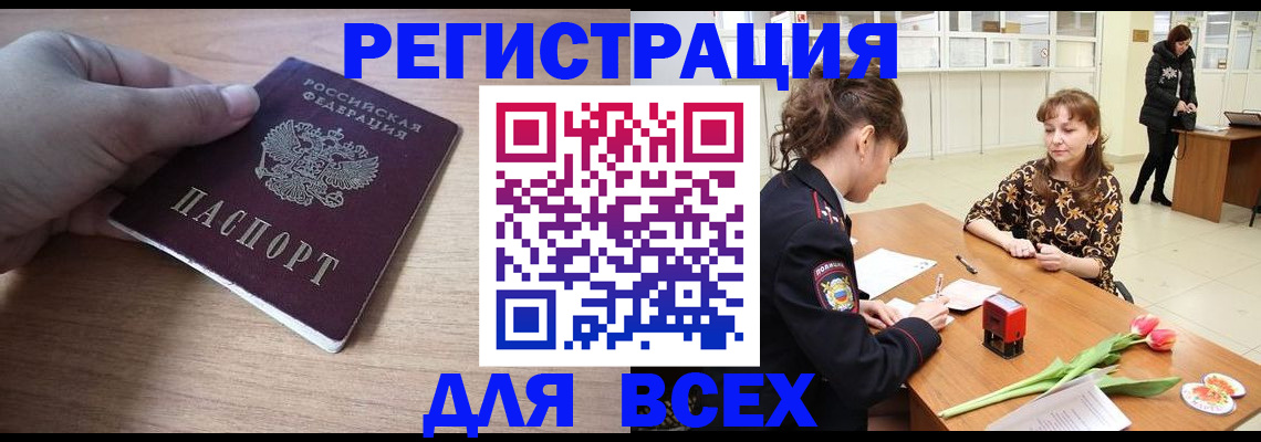 прописка штамп в Фролово
