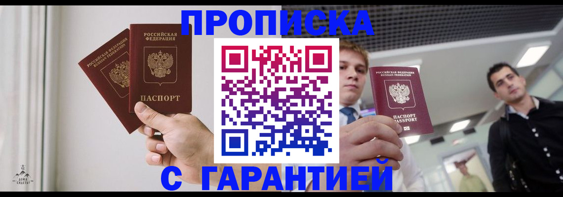 прописка штамп в Фролово