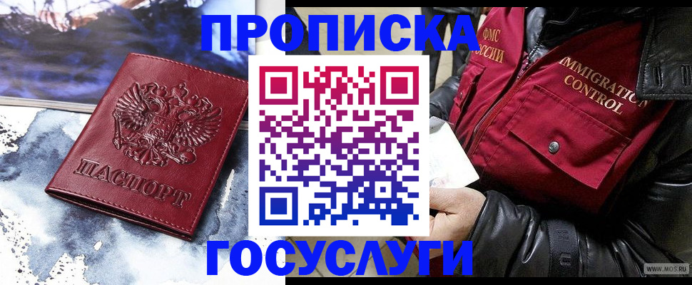 временная прописка в Фролово